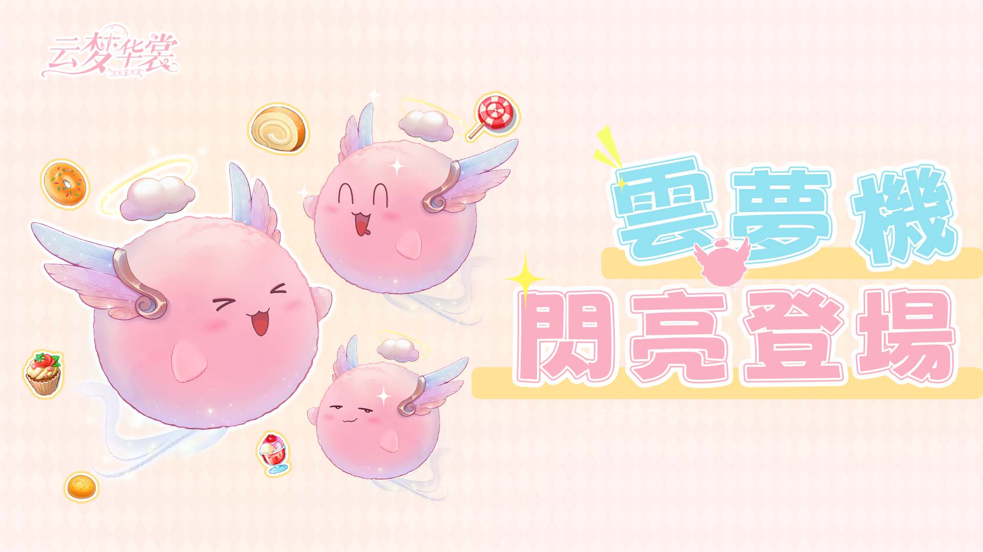 《雲夢華裳》來自管理局的一封信