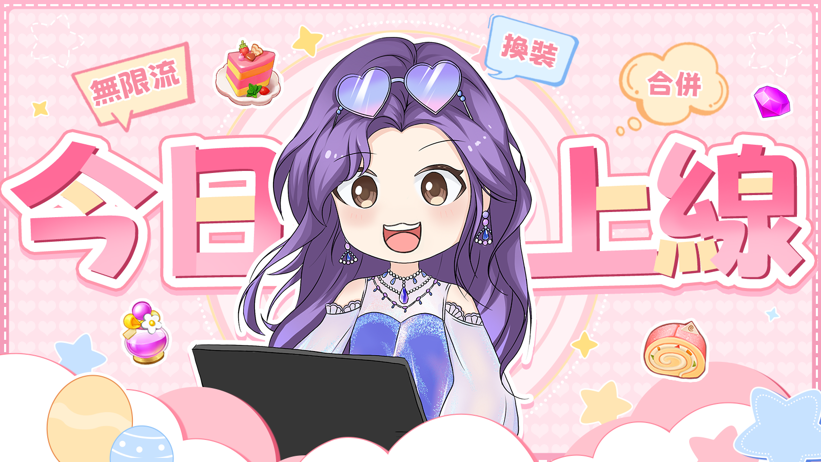 《雲夢華裳》手游今日上線！無限合併的換裝物語來咯！