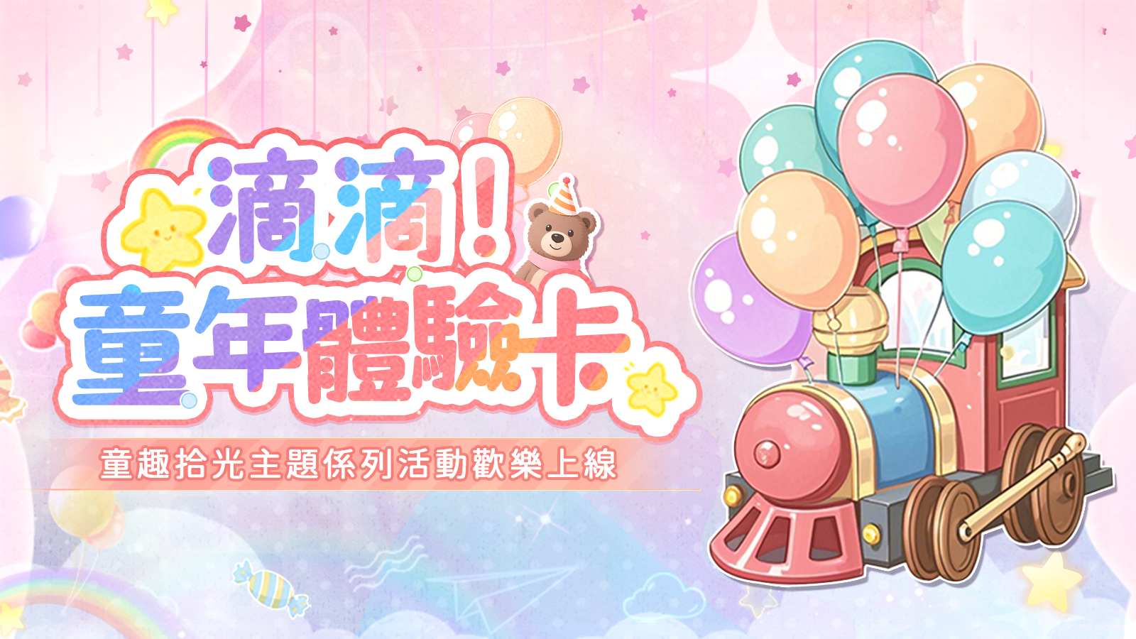 《雲夢華裳》「童趣拾光」主題月即將限時開放！