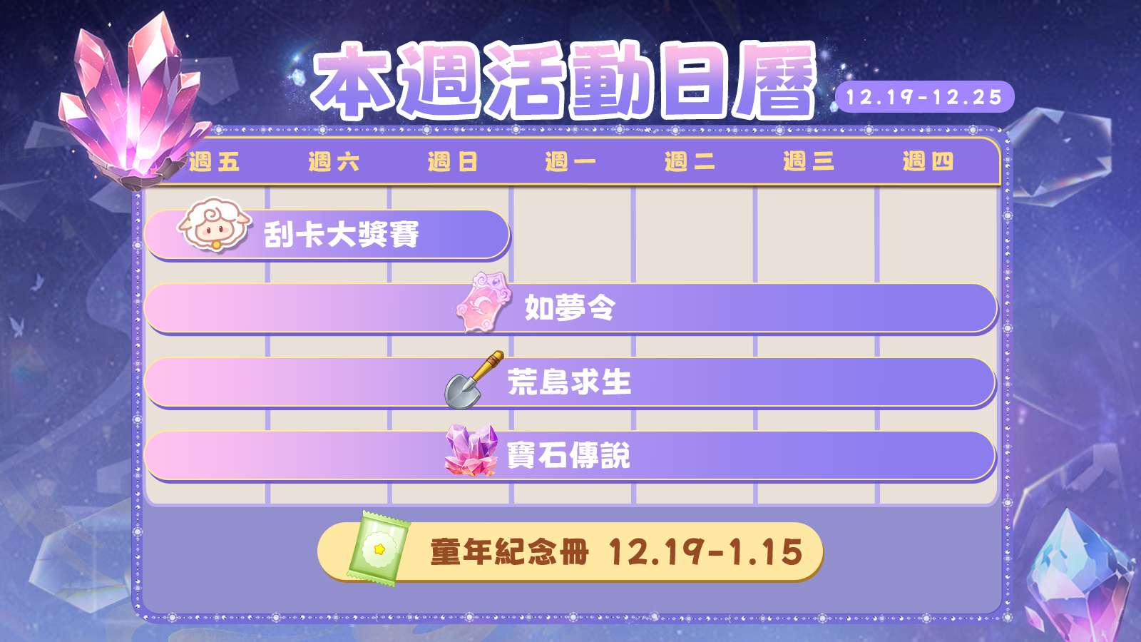 《雲夢華裳》12月19日活動日曆