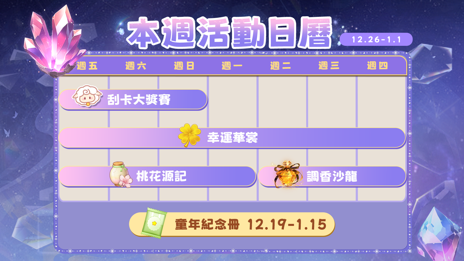 《雲夢華裳》12月26日活動日曆