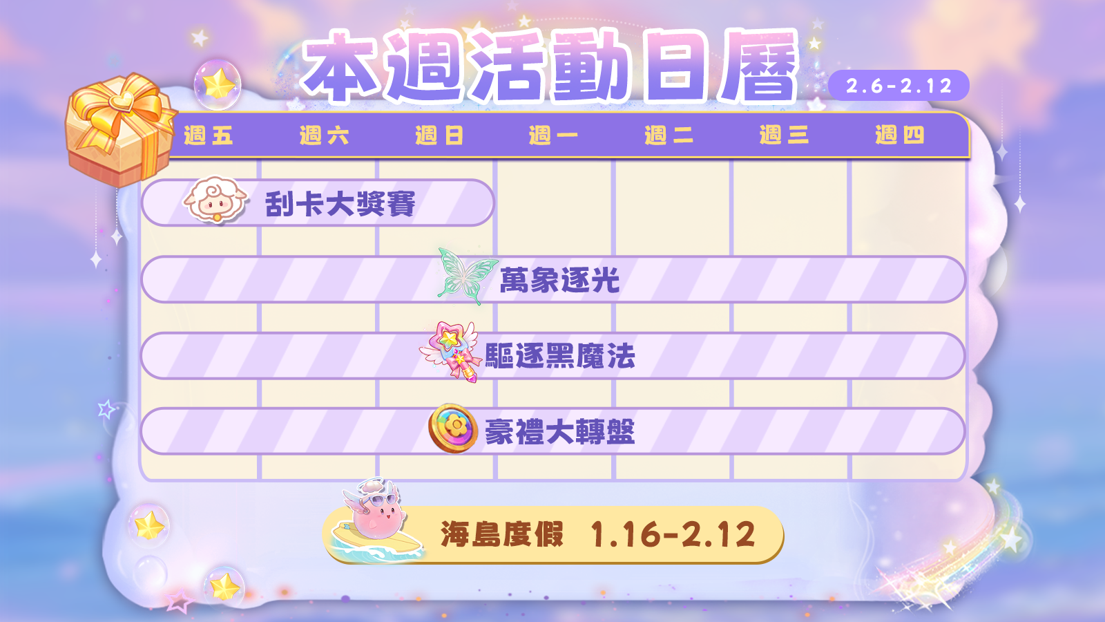 《雲夢華裳》2月6日活動日曆