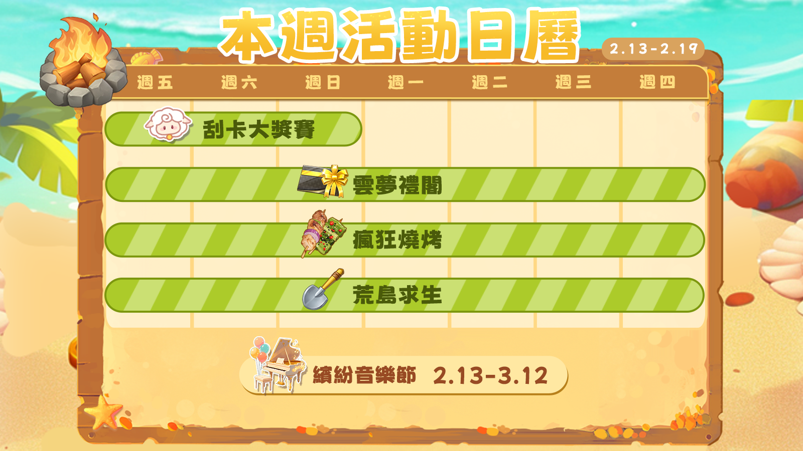 《雲夢華裳》2月13日活動日曆