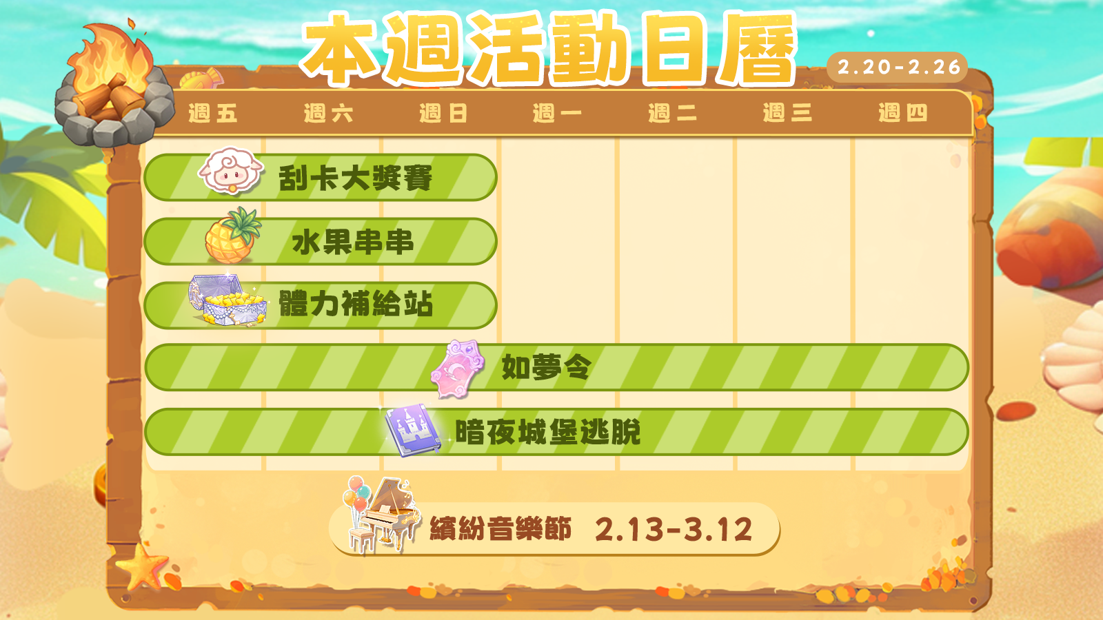 《雲夢華裳》2月20日活動日曆