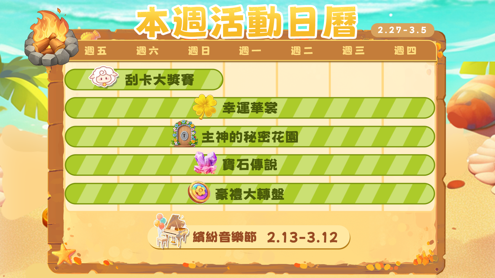 《雲夢華裳》2月27日活動日曆